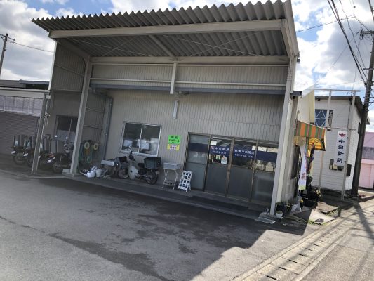 中日新聞川辺販売店