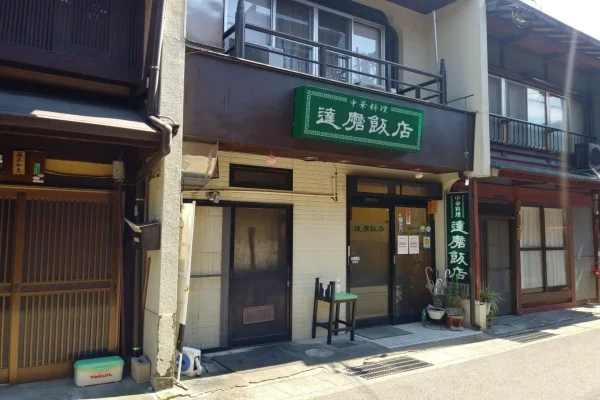 達磨飯店