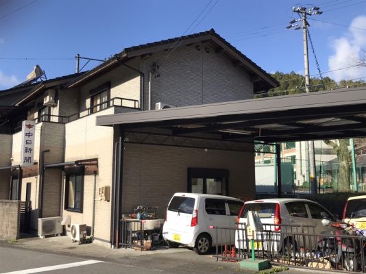 中日新聞　神土販売店