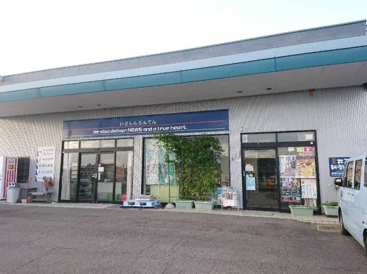 中日新聞　古井販売店