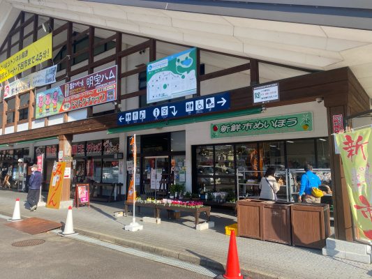 磨墨の里公園物産館