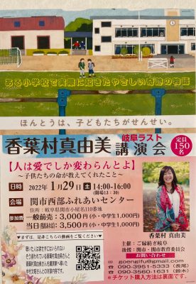 《終了》香葉村真由美　岐阜ラスト講演会