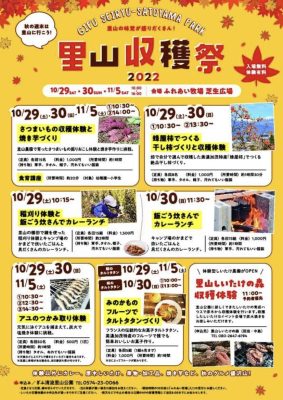 《終了》ぎふ清流里山公園　里山収穫祭